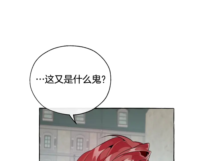 🍶成为伯爵家的废物 第13话 我讨厌兔子 第1页