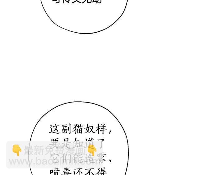 🍶成为伯爵家的废物 第13话 我讨厌兔子 第10页