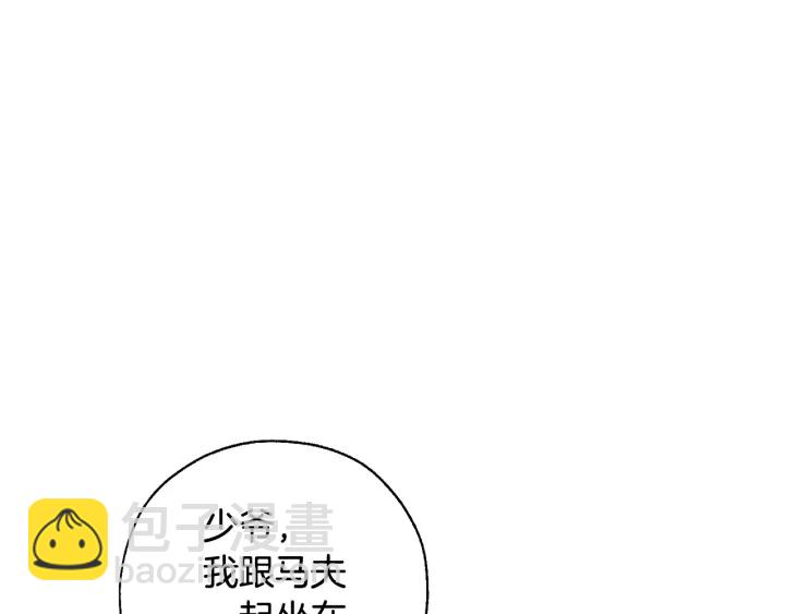 🍶成为伯爵家的废物 第13话 我讨厌兔子 第12页