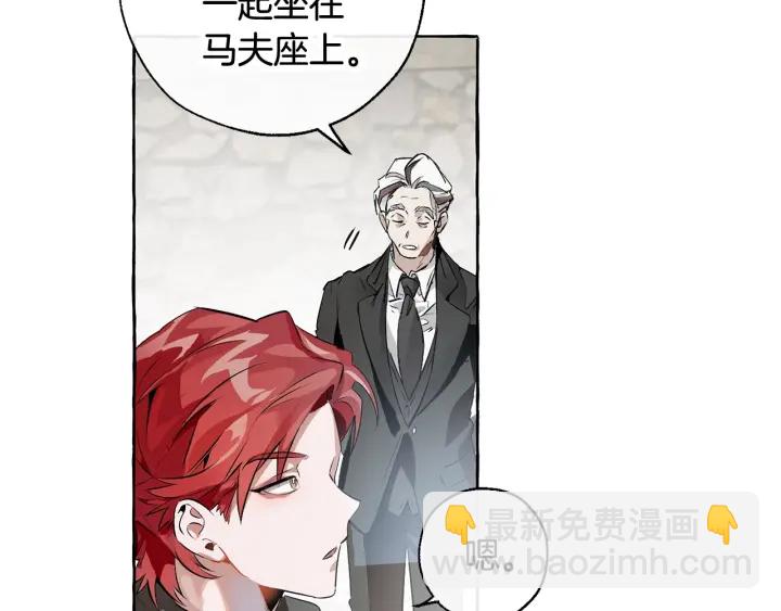 🍶成为伯爵家的废物 第13话 我讨厌兔子 第13页