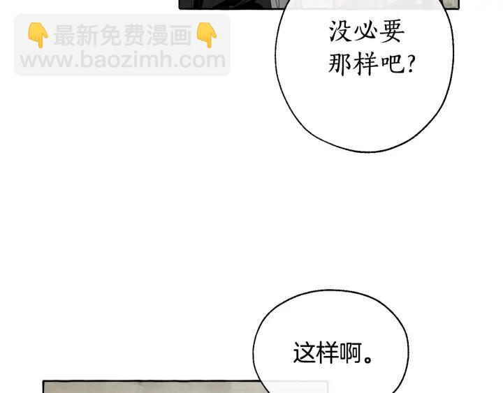 🍶成为伯爵家的废物 第13话 我讨厌兔子 第20页