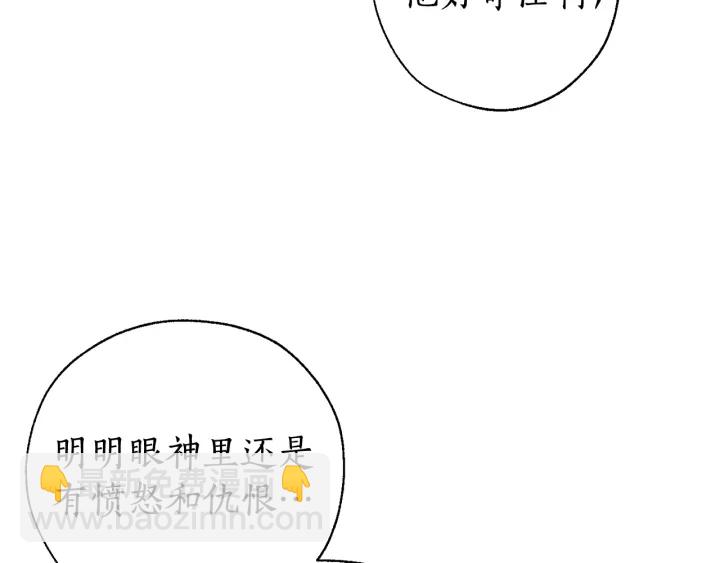 🍶成为伯爵家的废物 第13话 我讨厌兔子 第22页