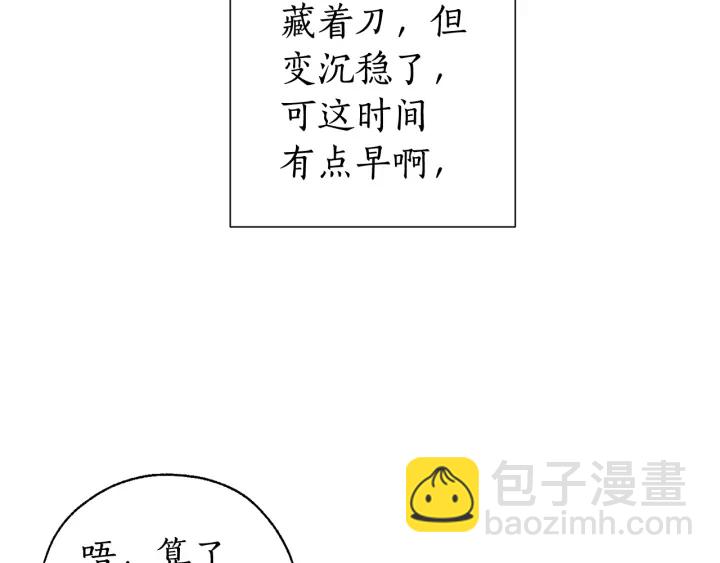 🍶成为伯爵家的废物 第13话 我讨厌兔子 第25页
