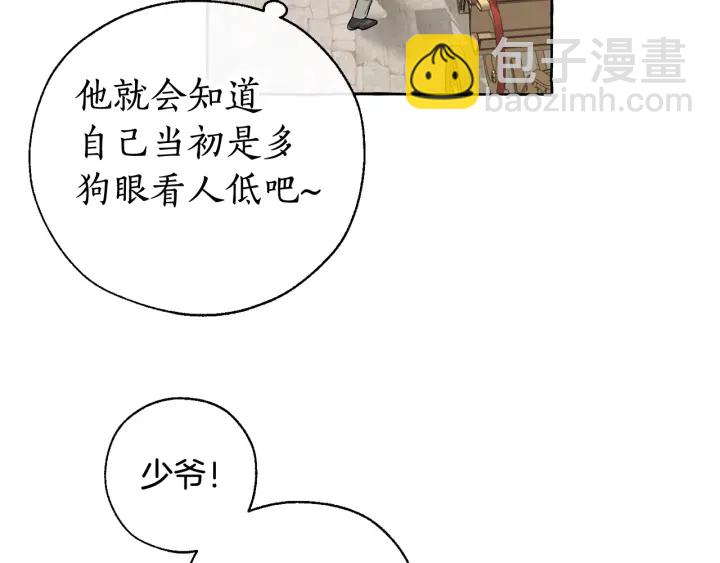 🍶成为伯爵家的废物 第13话 我讨厌兔子 第32页