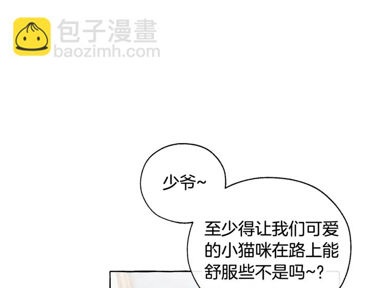 🍶成为伯爵家的废物 第13话 我讨厌兔子 第8页