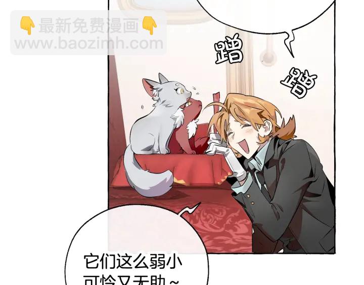 🍶成为伯爵家的废物 第13话 我讨厌兔子 第9页
