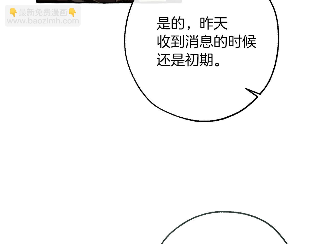 🍶成为伯爵家的废物 第155话 拯救圣女 第10页