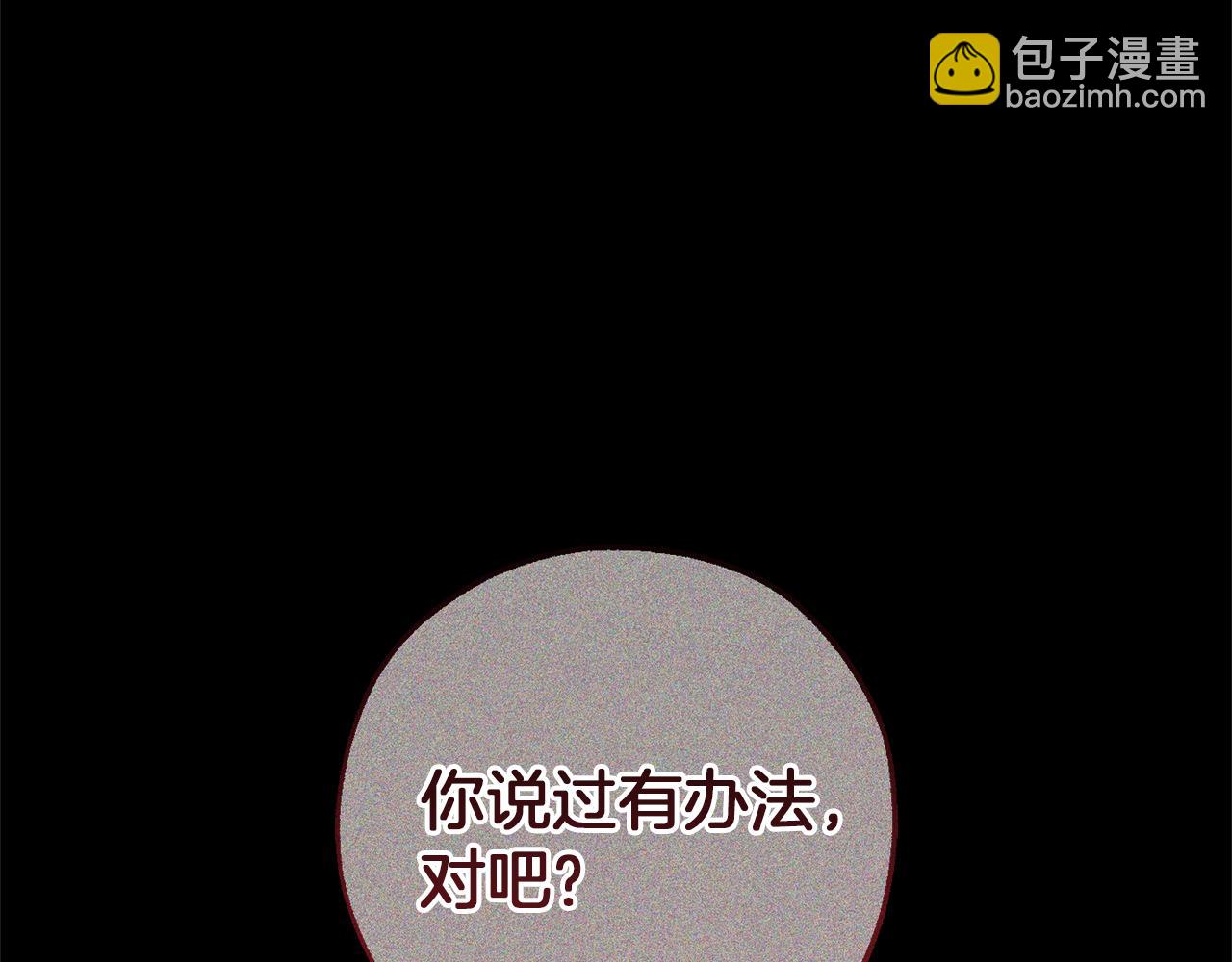 🍶成为伯爵家的废物 第155话 拯救圣女 第14页