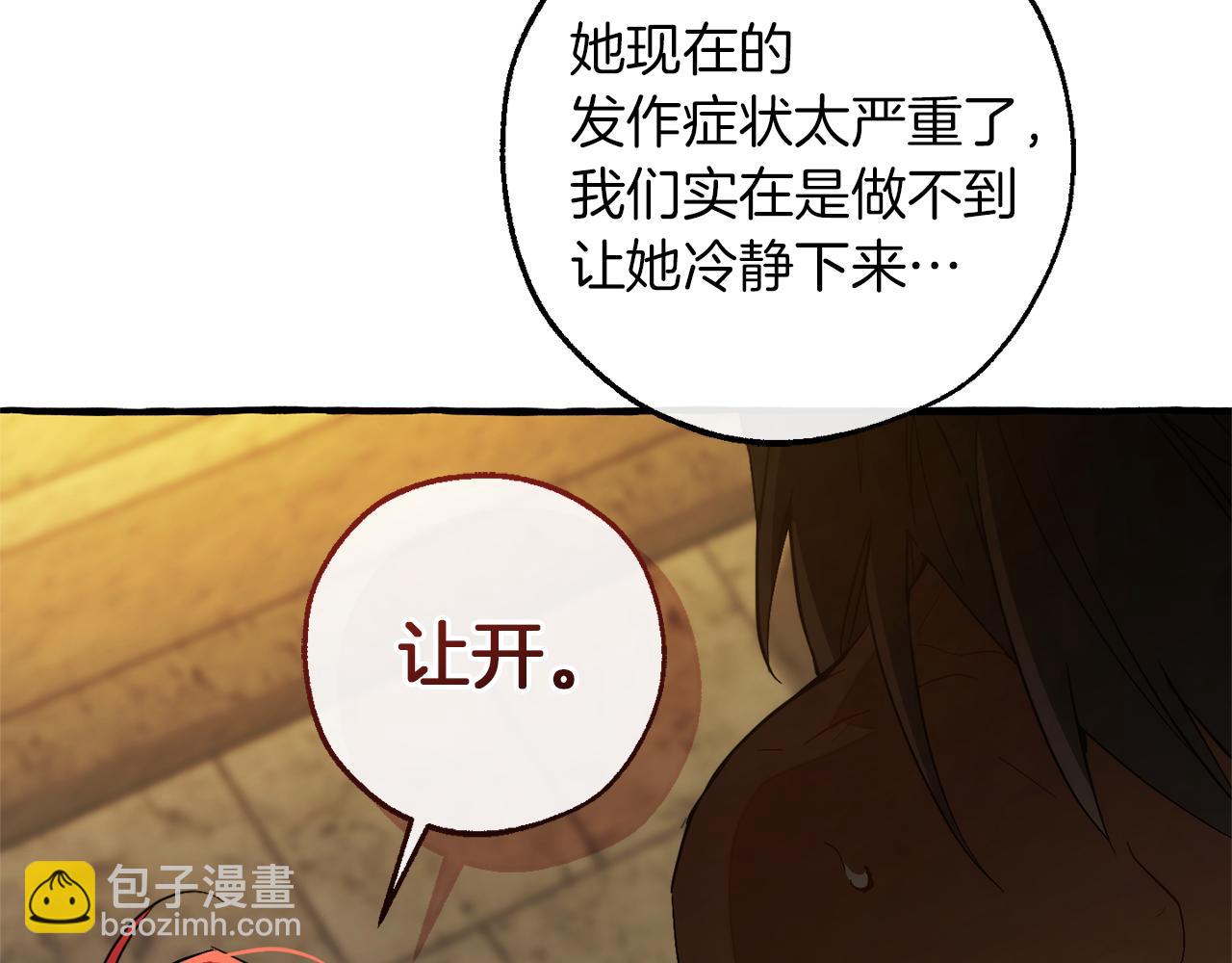 🍶成为伯爵家的废物 第155话 拯救圣女 第23页