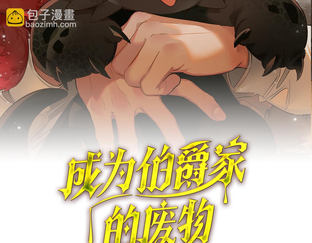 🍶成为伯爵家的废物 第155话 拯救圣女 第34页