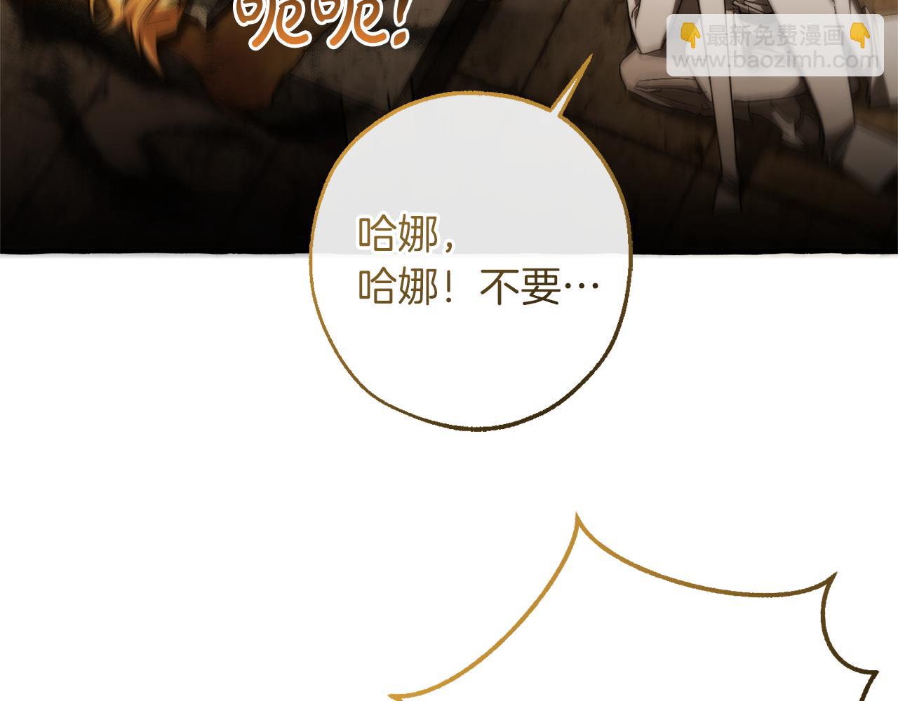 🍶成为伯爵家的废物 第155话 拯救圣女 第41页