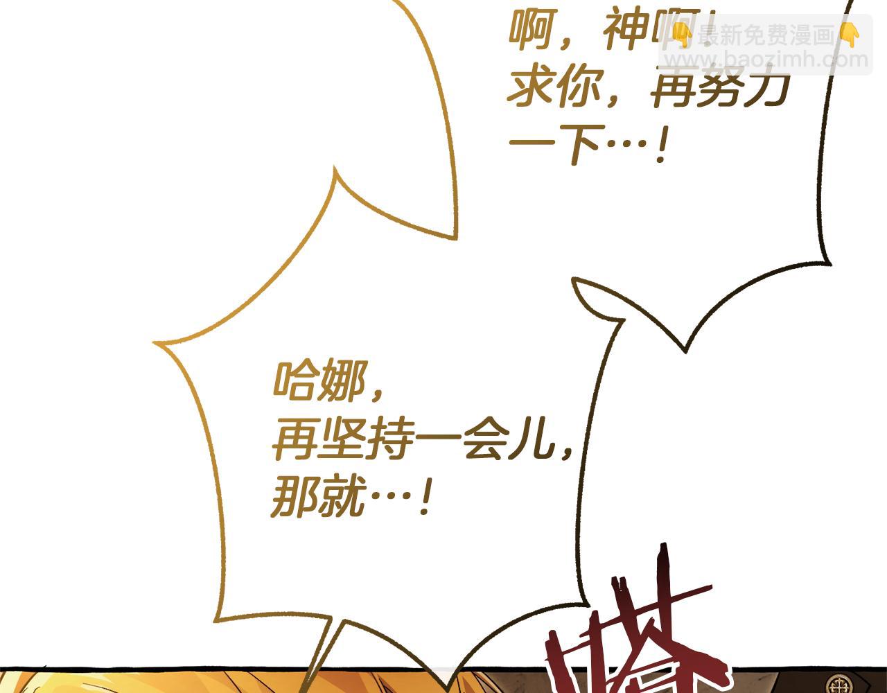 🍶成为伯爵家的废物 第155话 拯救圣女 第42页
