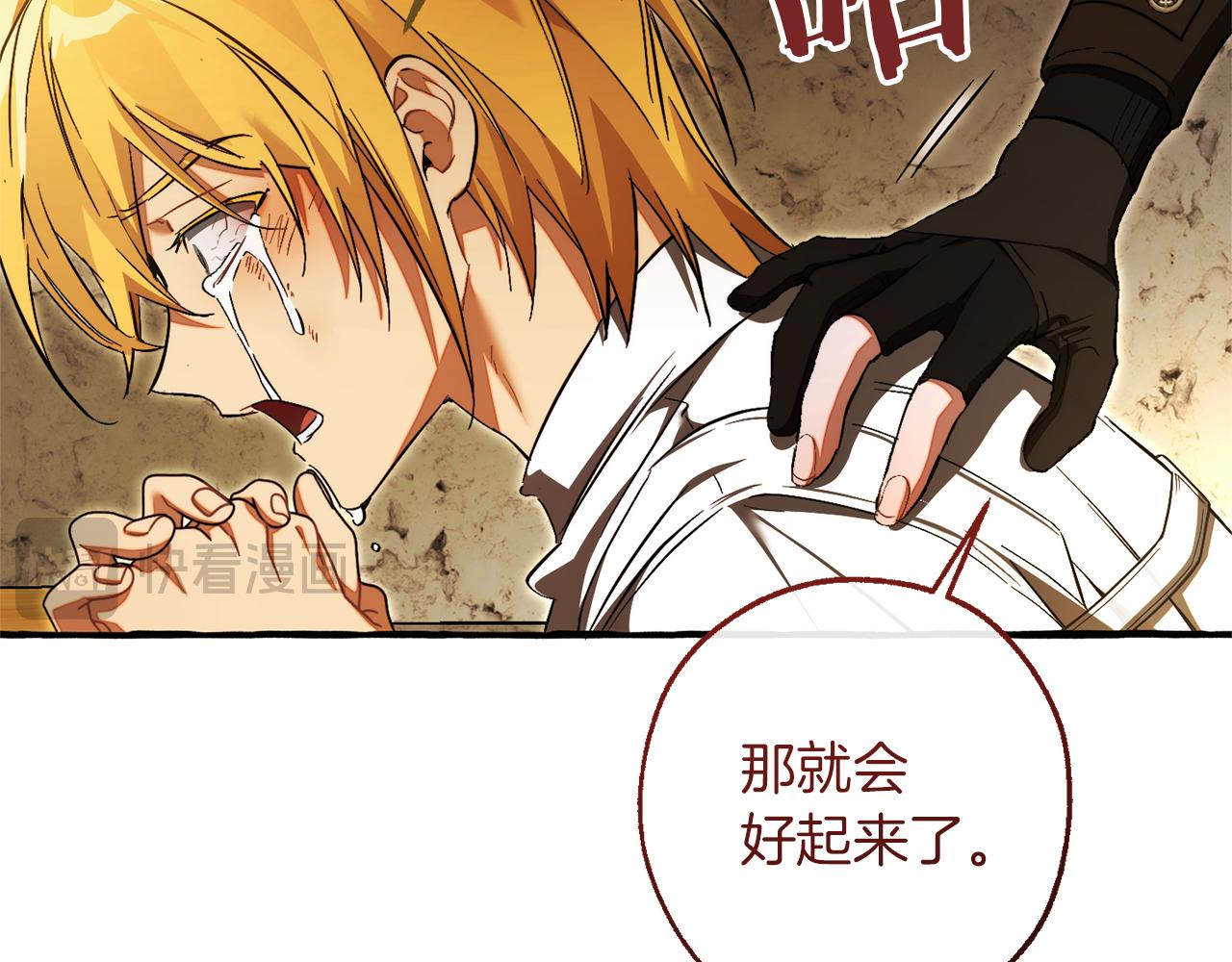 🍶成为伯爵家的废物 第155话 拯救圣女 第43页