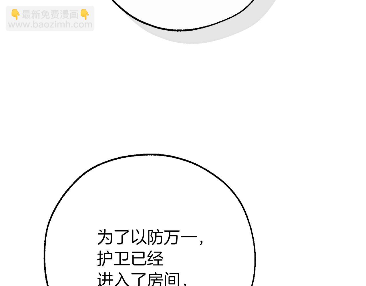 🍶成为伯爵家的废物 第155话 拯救圣女 第5页