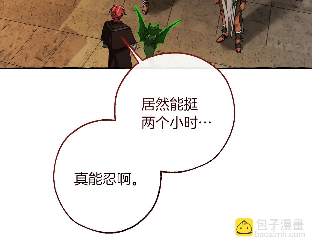 🍶成为伯爵家的废物 第155话 拯救圣女 第7页
