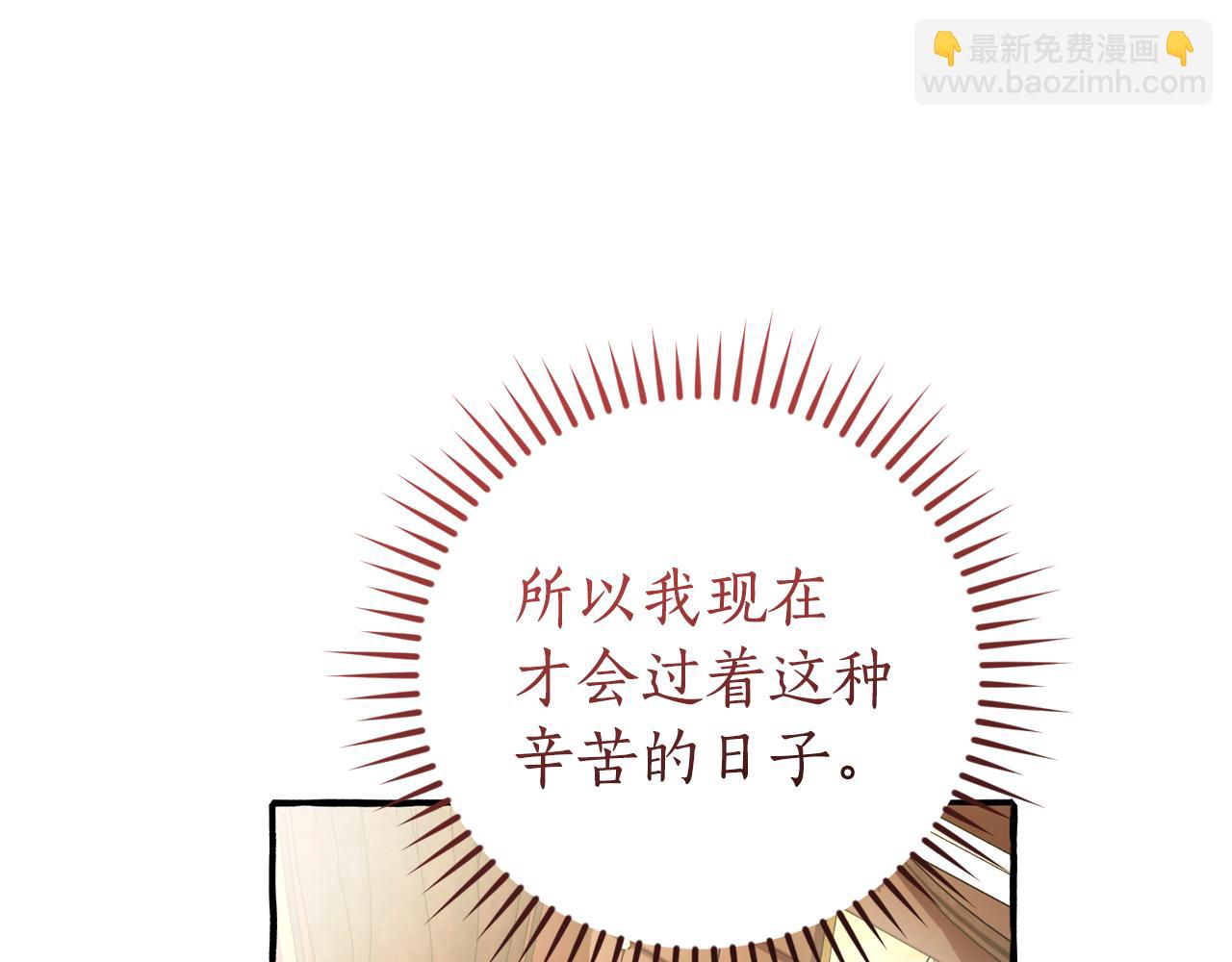 🍶成为伯爵家的废物 第157话 龙龙的忧郁 第16页