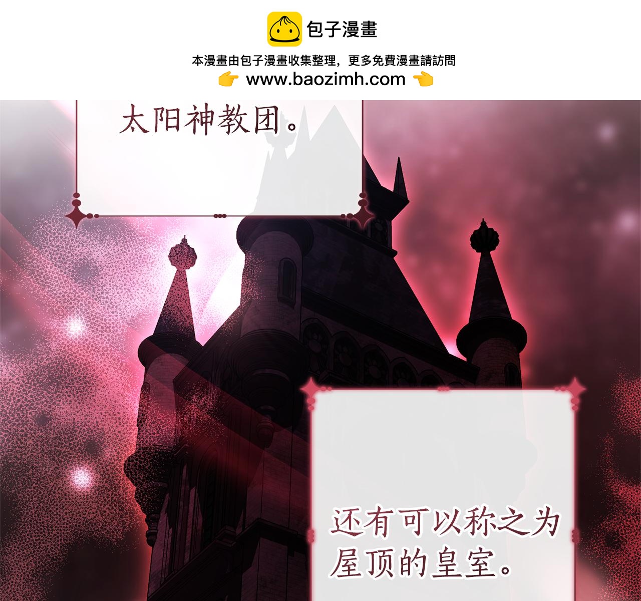 🍶成为伯爵家的废物 第157话 龙龙的忧郁 第2页