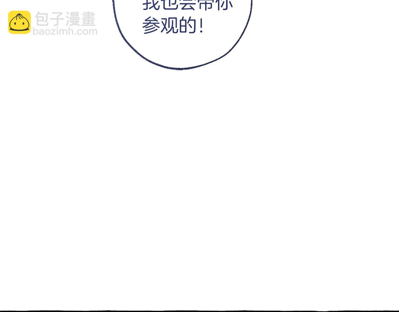 🍶成为伯爵家的废物 第157话 龙龙的忧郁 第21页
