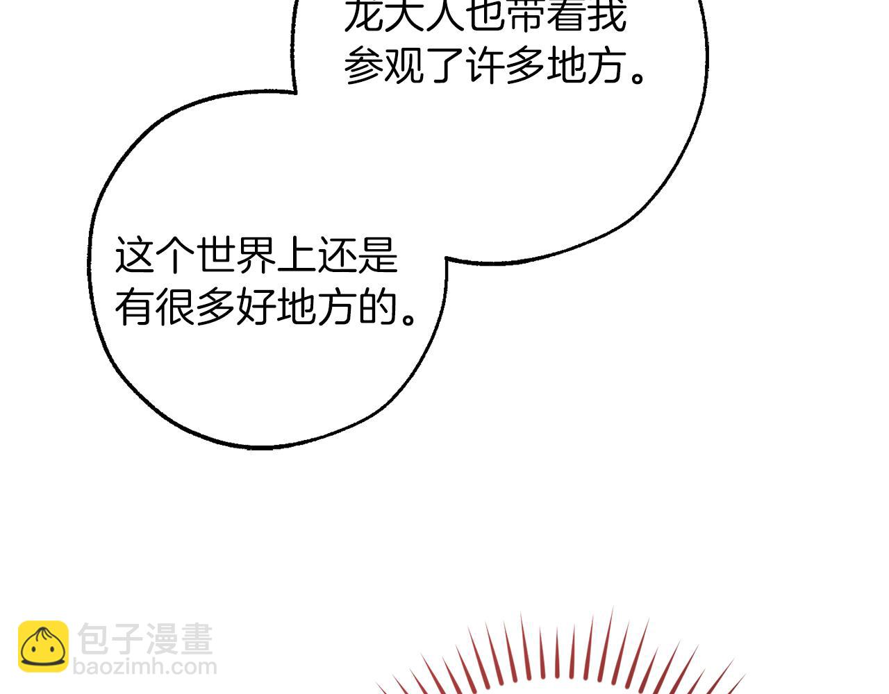 🍶成为伯爵家的废物 第157话 龙龙的忧郁 第23页