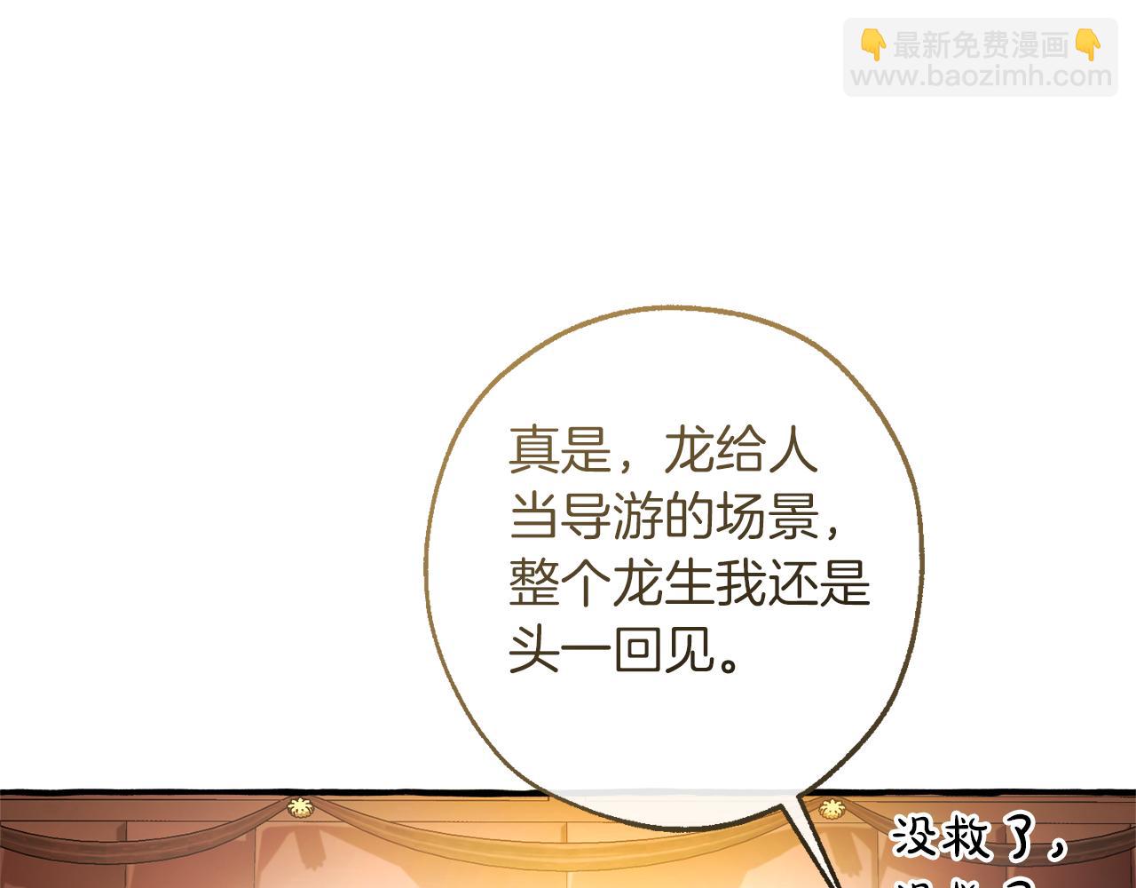 🍶成为伯爵家的废物 第157话 龙龙的忧郁 第27页