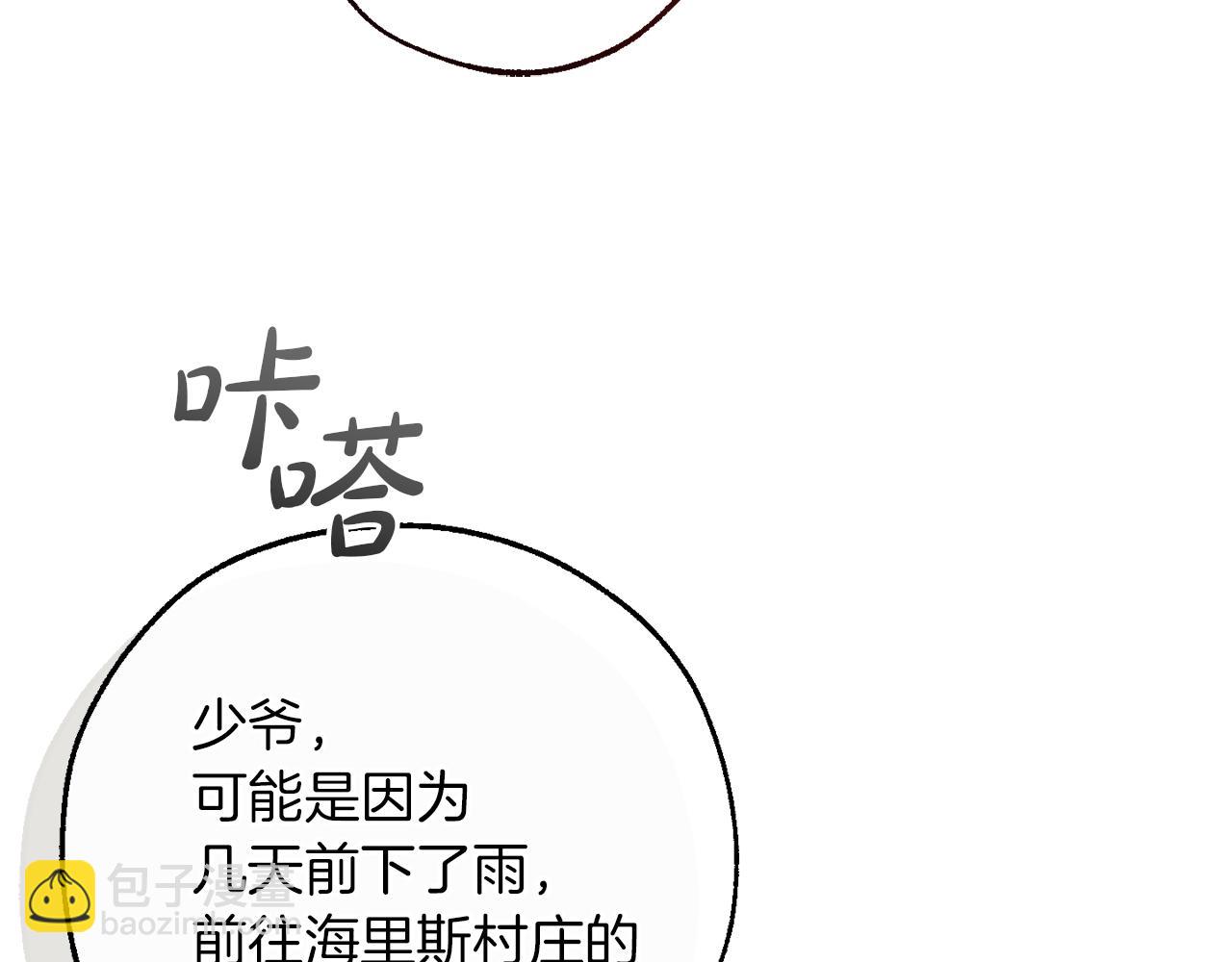 🍶成为伯爵家的废物 第157话 龙龙的忧郁 第29页