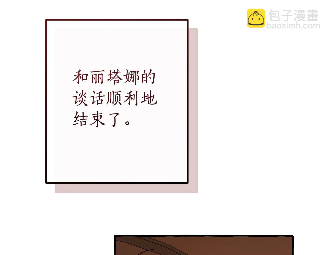 🍶成为伯爵家的废物 第157话 龙龙的忧郁 第32页