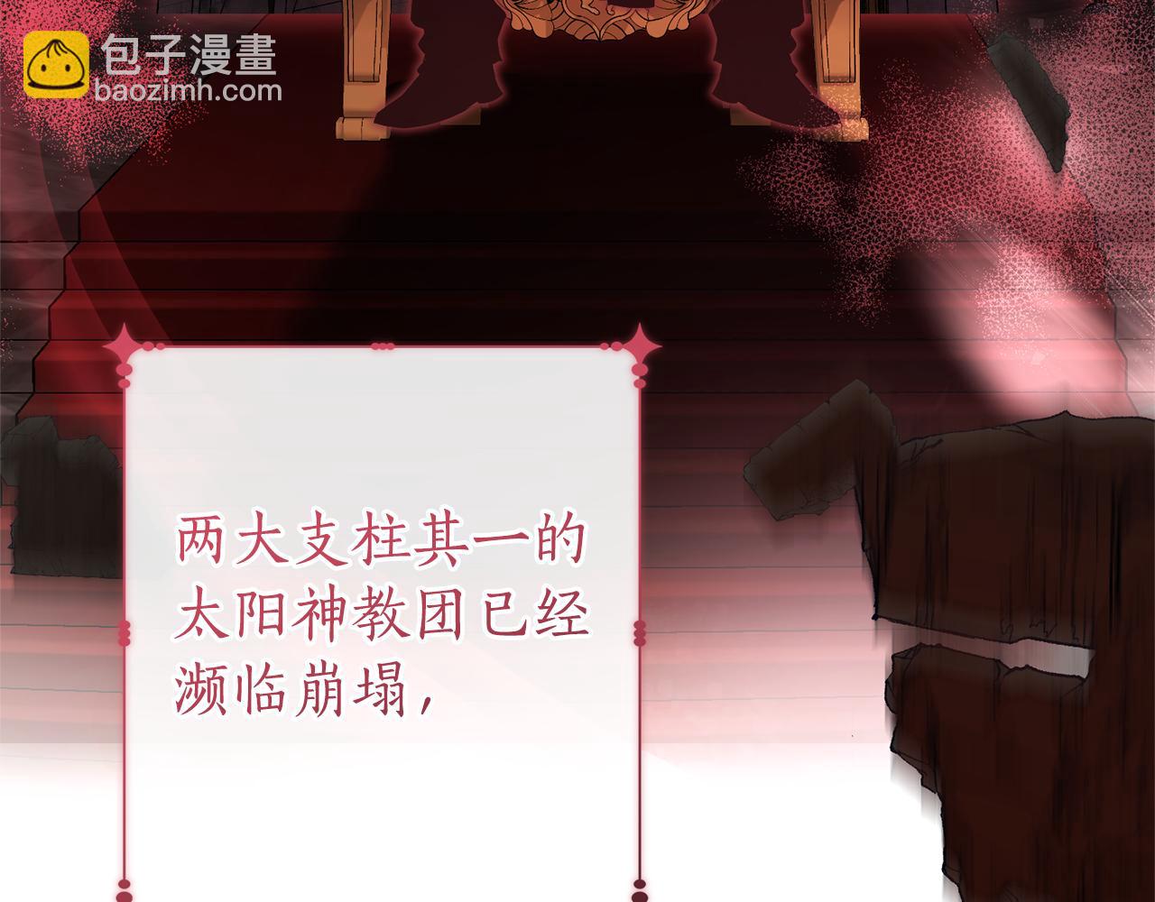 🍶成为伯爵家的废物 第157话 龙龙的忧郁 第4页