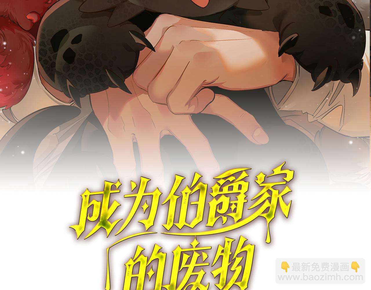 🍶成为伯爵家的废物 第157话 龙龙的忧郁 第41页