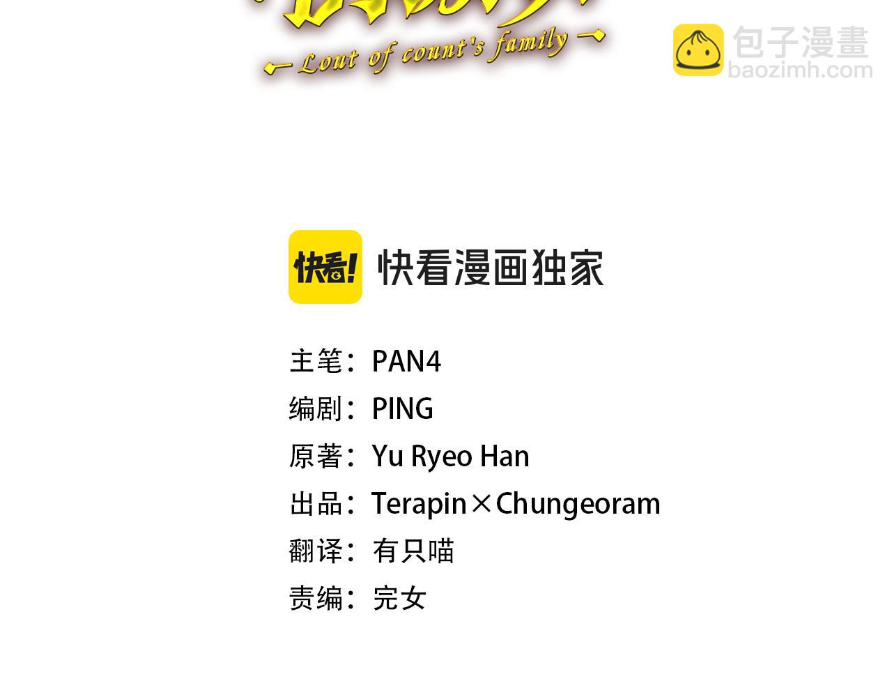 🍶成为伯爵家的废物 第157话 龙龙的忧郁 第42页