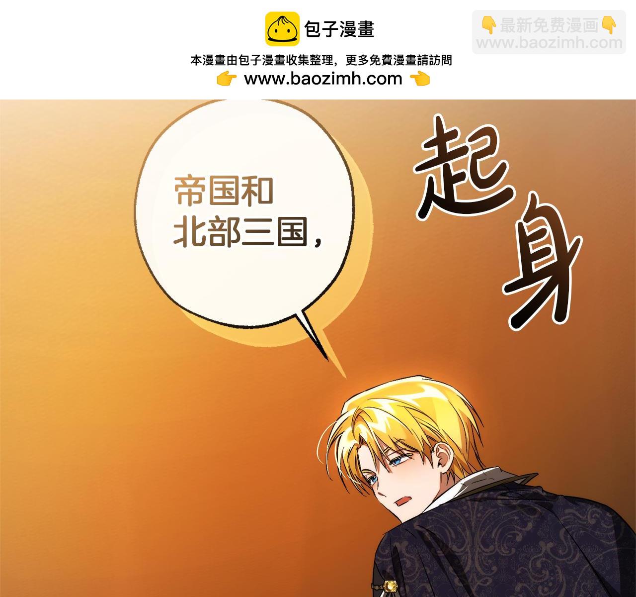 🍶成为伯爵家的废物 第159话 再次远去的休息时间 第2页
