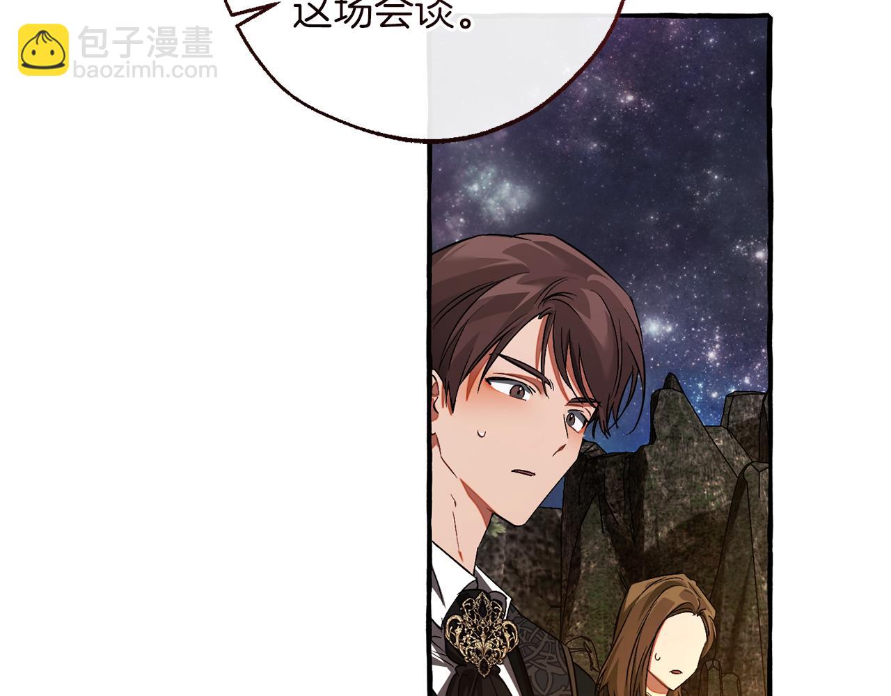 🍶成为伯爵家的废物 第159话 再次远去的休息时间 第23页