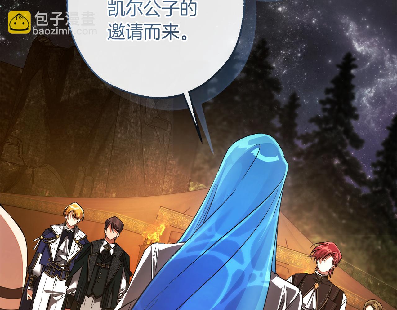 🍶成为伯爵家的废物 第159话 再次远去的休息时间 第26页