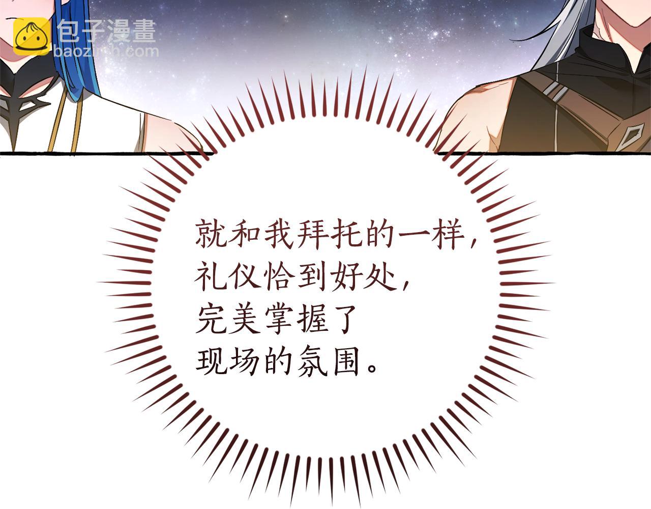 🍶成为伯爵家的废物 第159话 再次远去的休息时间 第32页