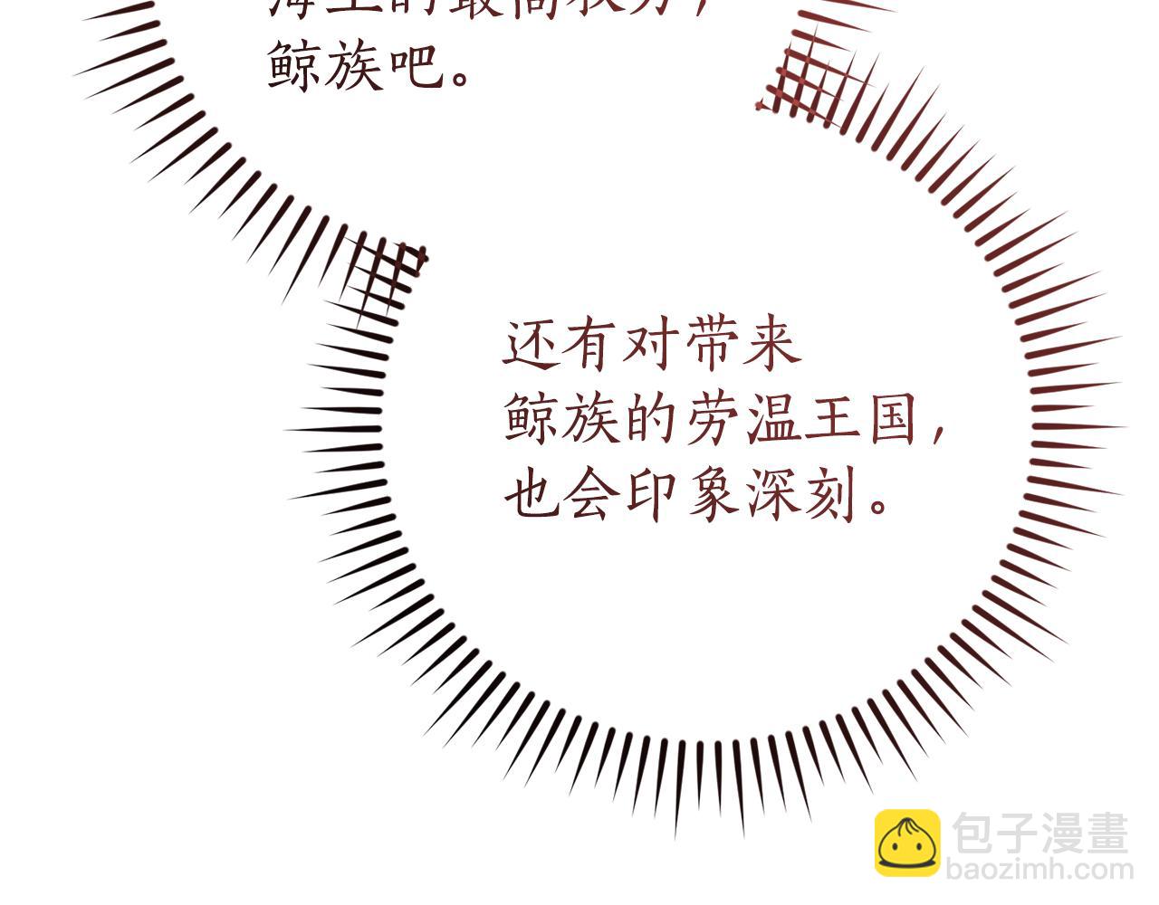🍶成为伯爵家的废物 第159话 再次远去的休息时间 第34页