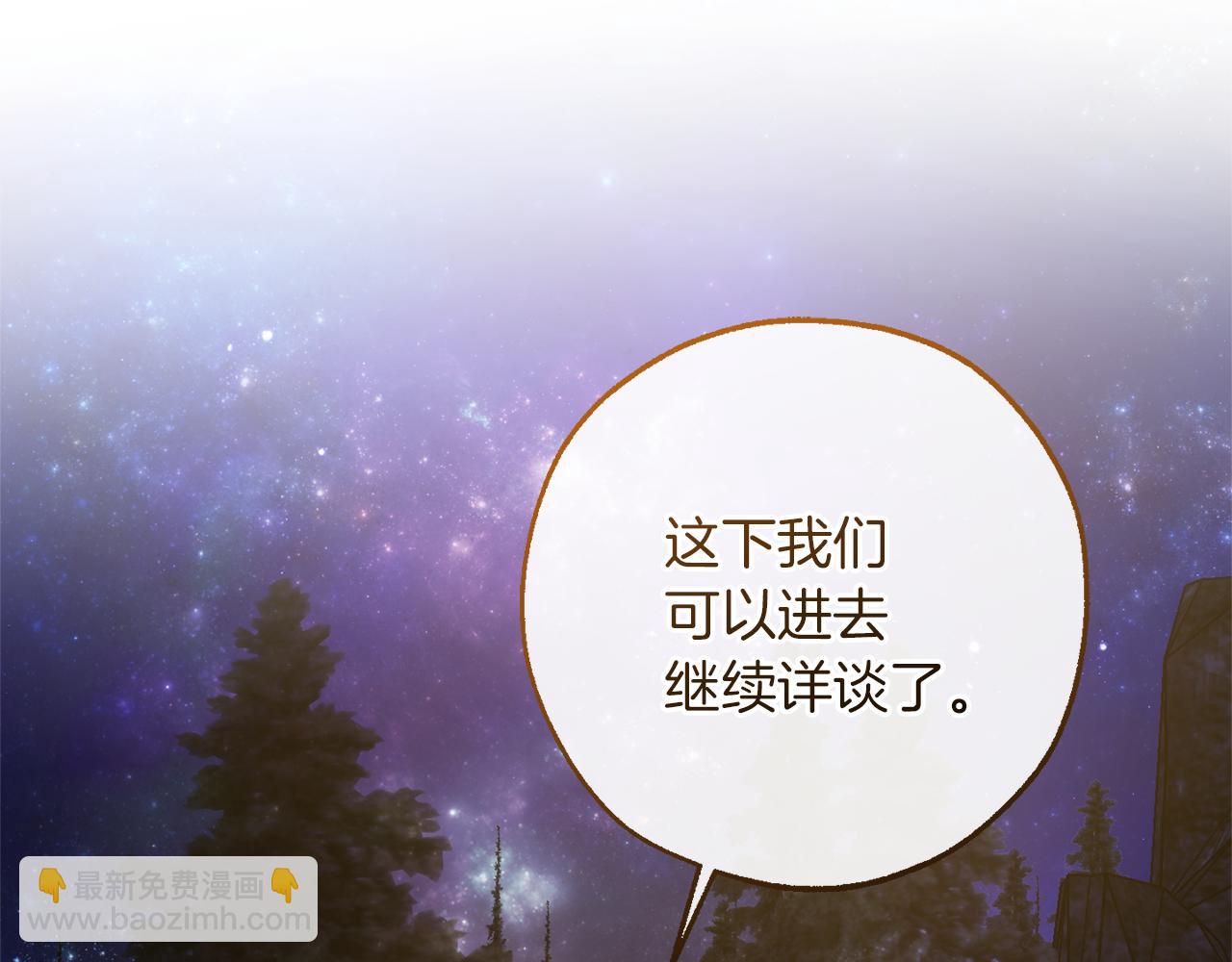 🍶成为伯爵家的废物 第159话 再次远去的休息时间 第39页