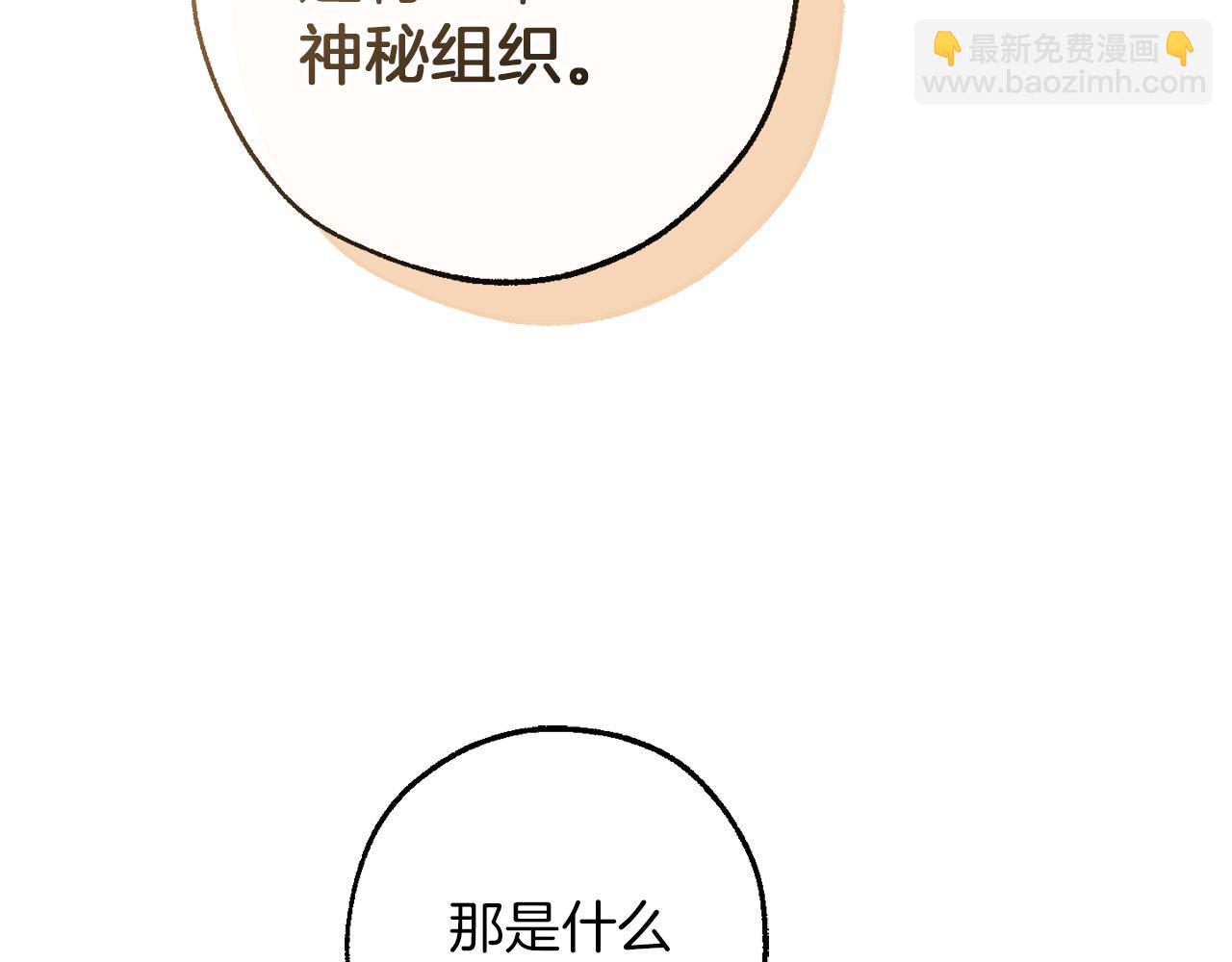 🍶成为伯爵家的废物 第159话 再次远去的休息时间 第4页