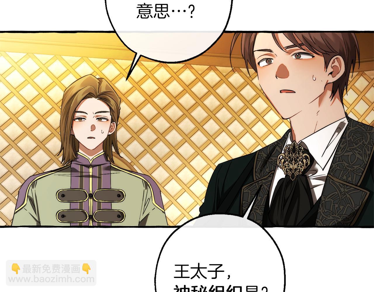 🍶成为伯爵家的废物 第159话 再次远去的休息时间 第5页