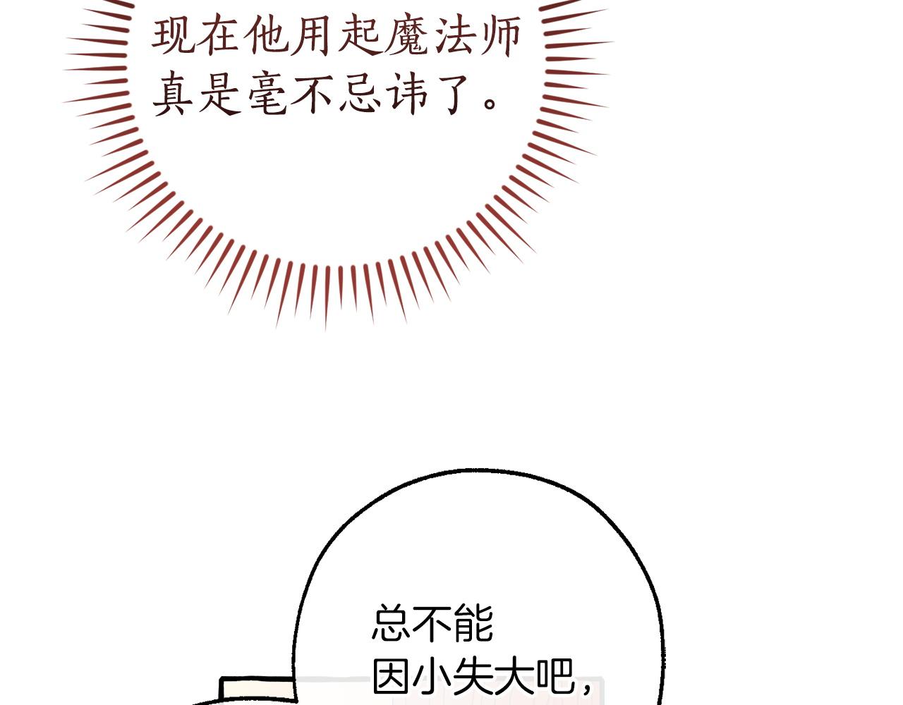 🍶成为伯爵家的废物 第161话 地下的秘密 第10页