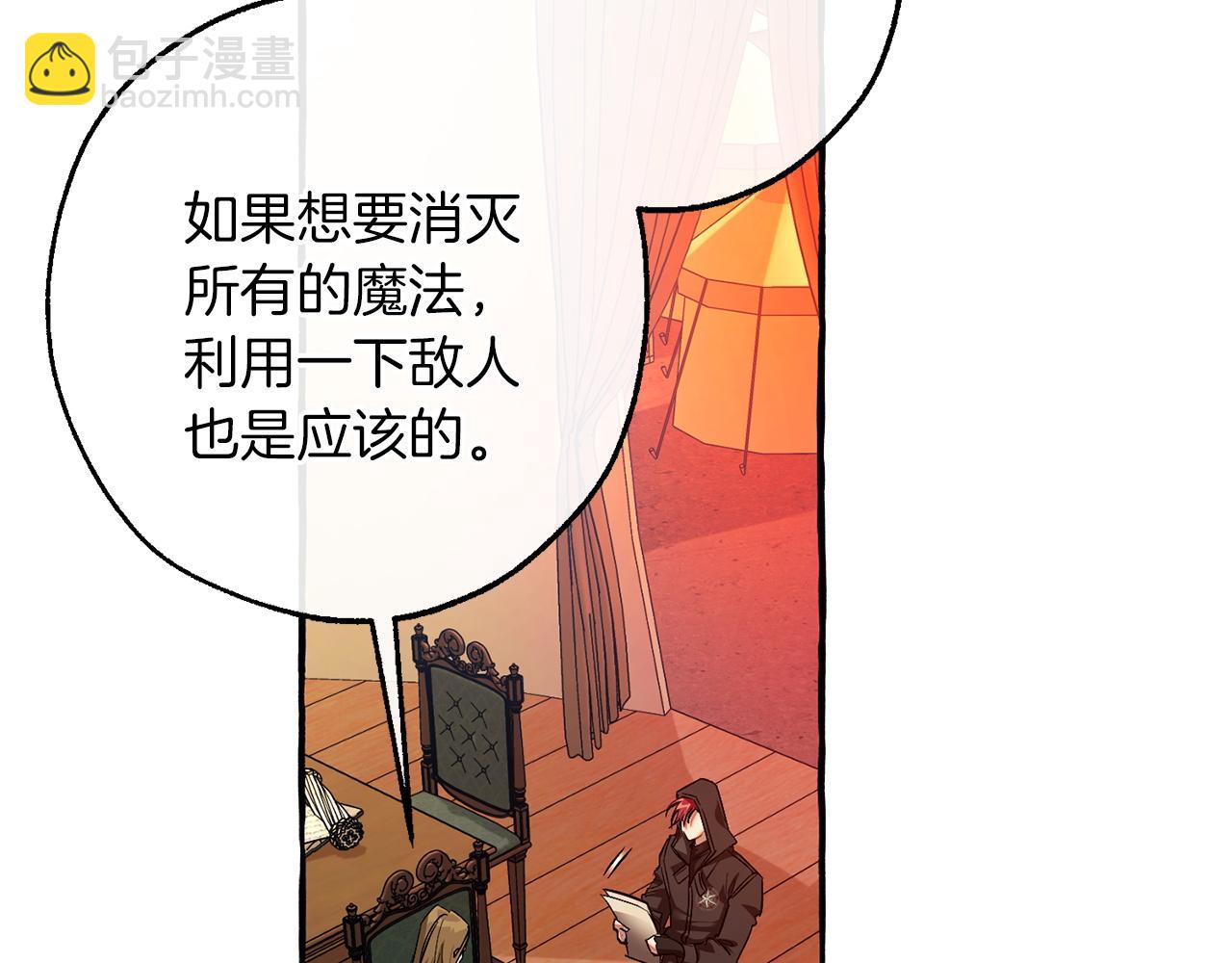 🍶成为伯爵家的废物 第161话 地下的秘密 第11页