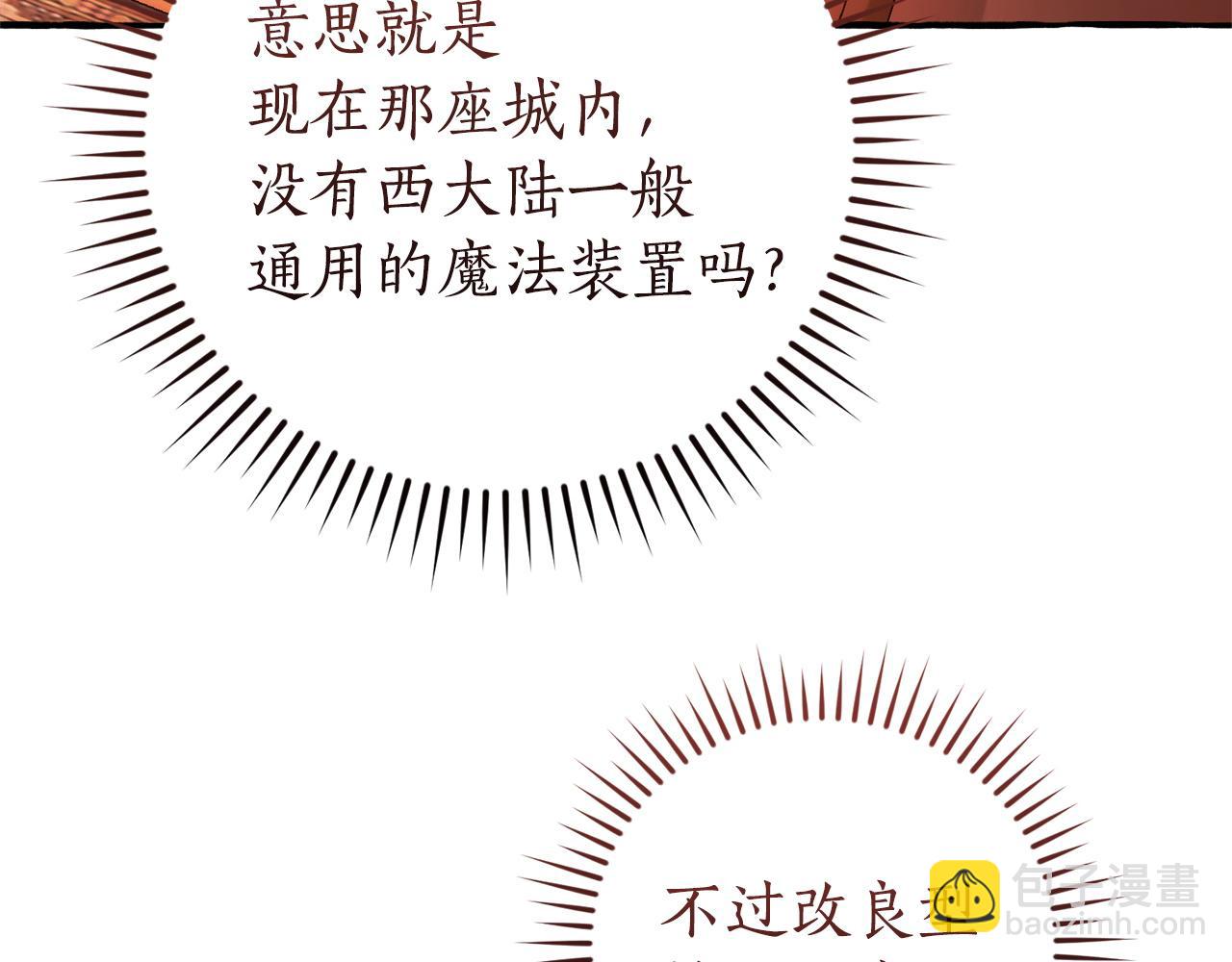 🍶成为伯爵家的废物 第161话 地下的秘密 第18页