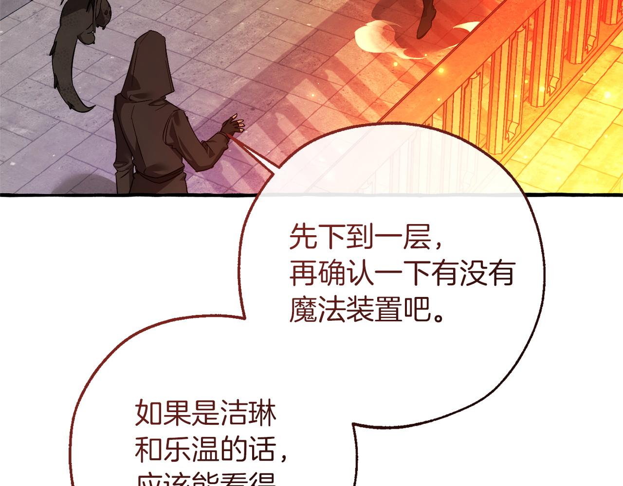 🍶成为伯爵家的废物 第161话 地下的秘密 第36页