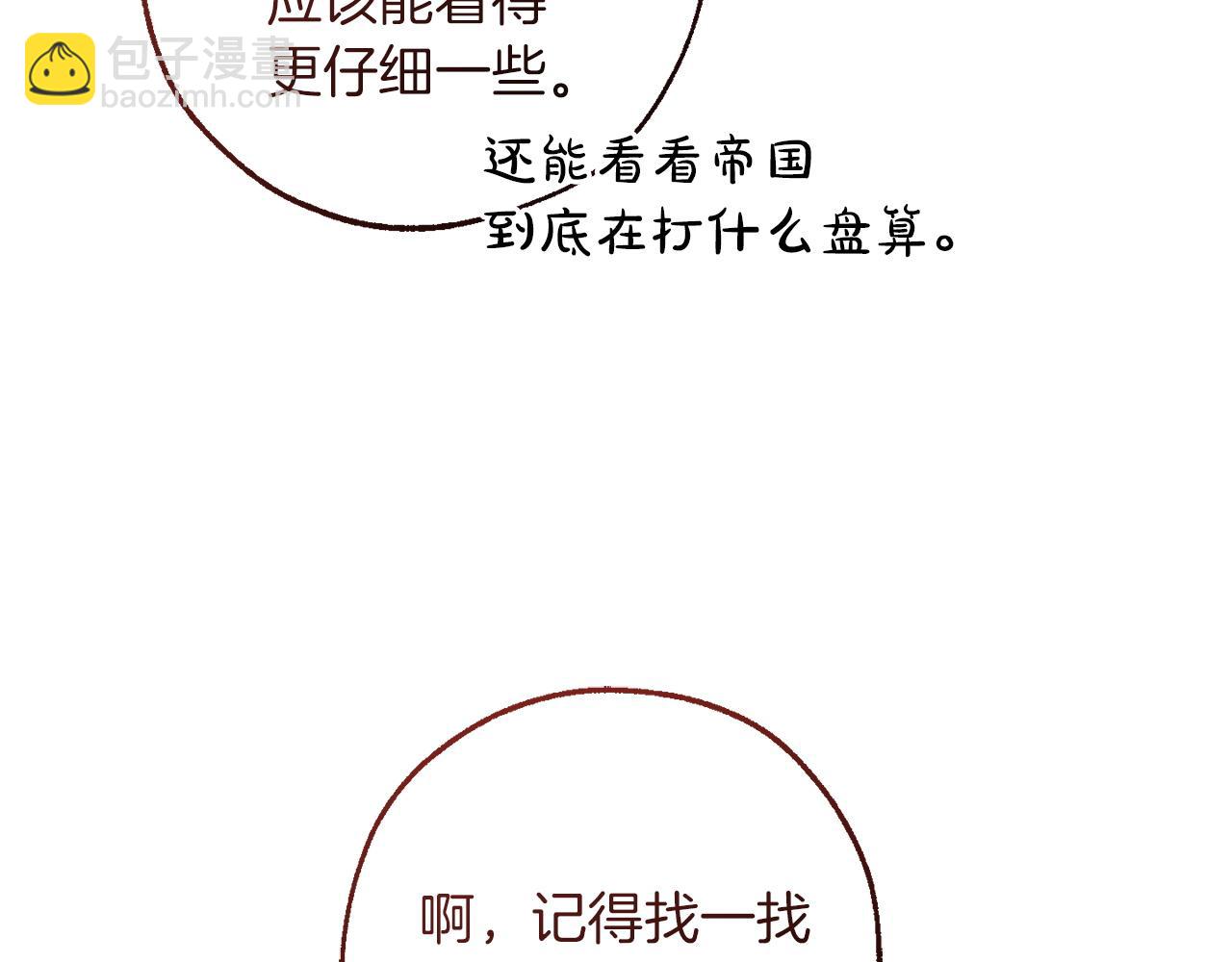 🍶成为伯爵家的废物 第161话 地下的秘密 第37页