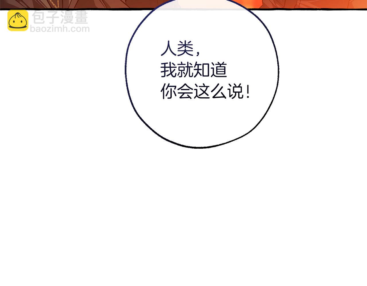 🍶成为伯爵家的废物 第161话 地下的秘密 第39页