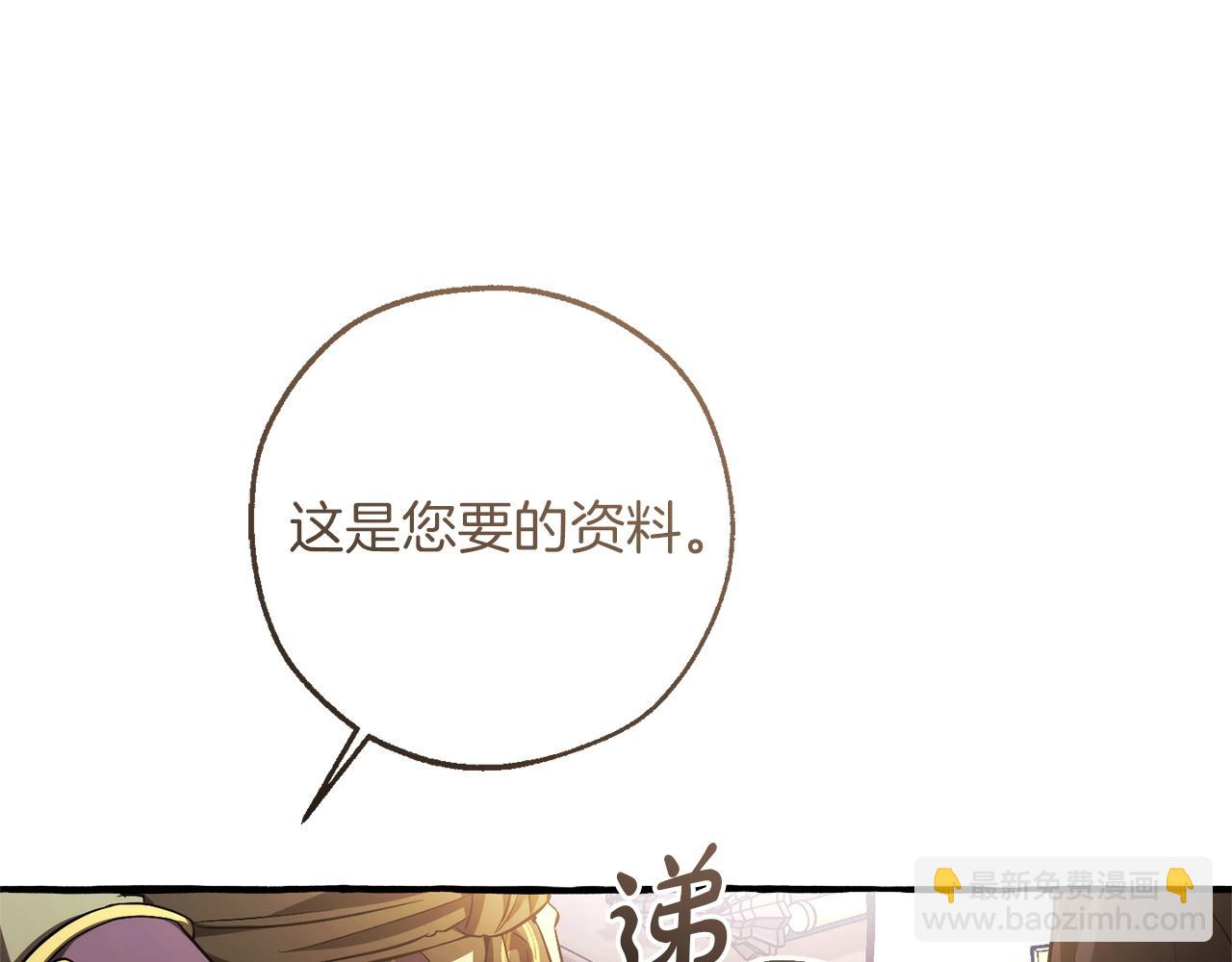 🍶成为伯爵家的废物 第161话 地下的秘密 第4页