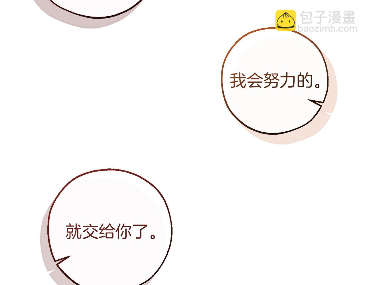 🍶成为伯爵家的废物 第161话 地下的秘密 第42页