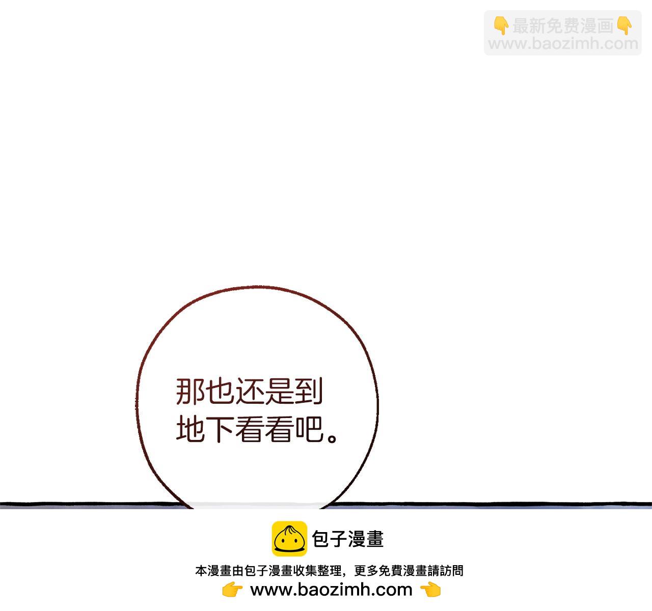 🍶成为伯爵家的废物 第161话 地下的秘密 第50页