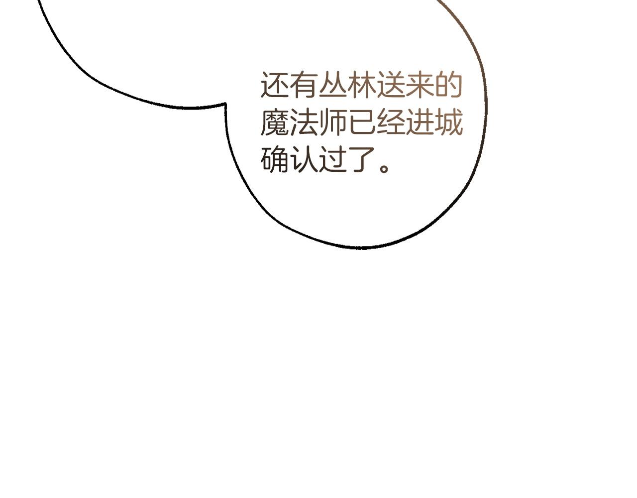 🍶成为伯爵家的废物 第161话 地下的秘密 第8页