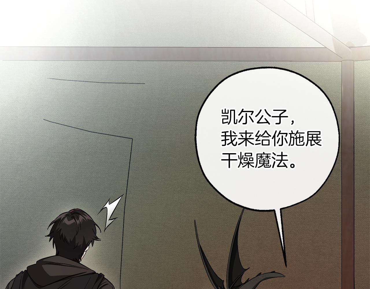 🍶成为伯爵家的废物 第163话 面见虎族 第28页