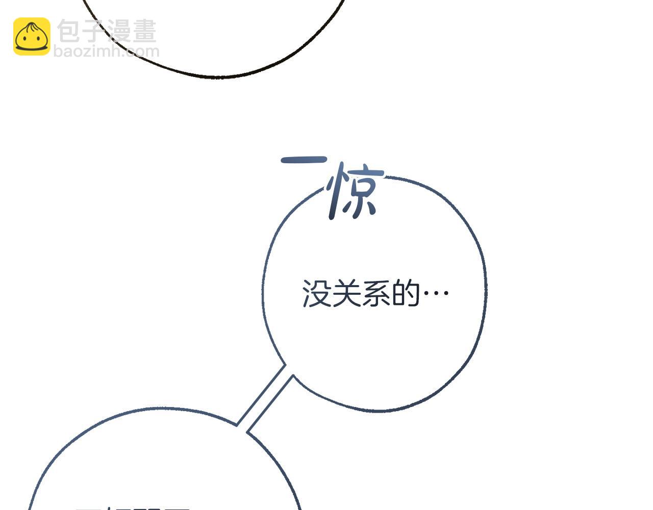 🍶成为伯爵家的废物 第163话 面见虎族 第39页