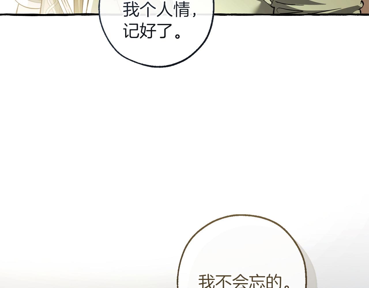 🍶成为伯爵家的废物 第163话 面见虎族 第44页